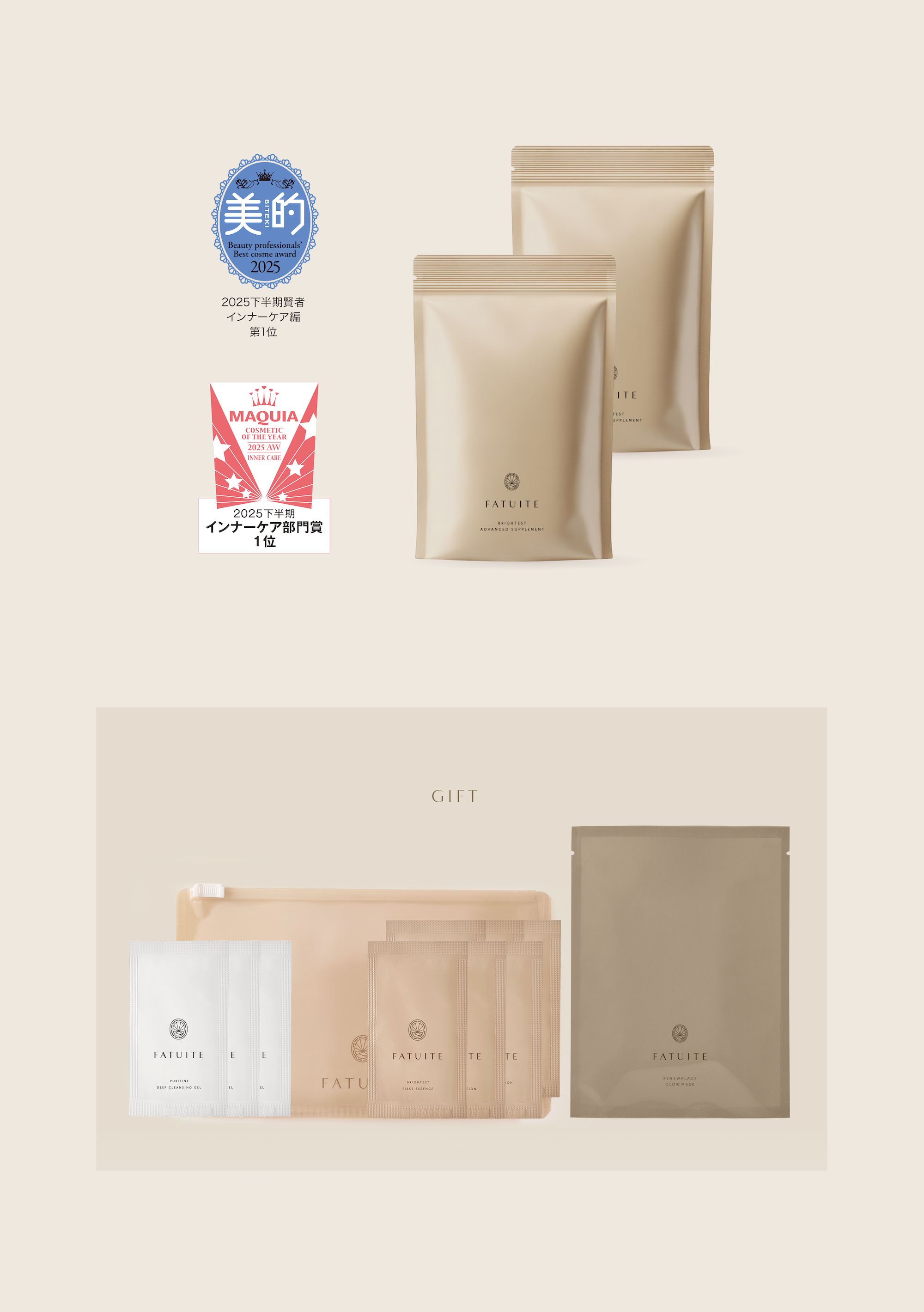 ブライテスト アドバンストサプリメント ベストコスメ1位W受賞記念セット①