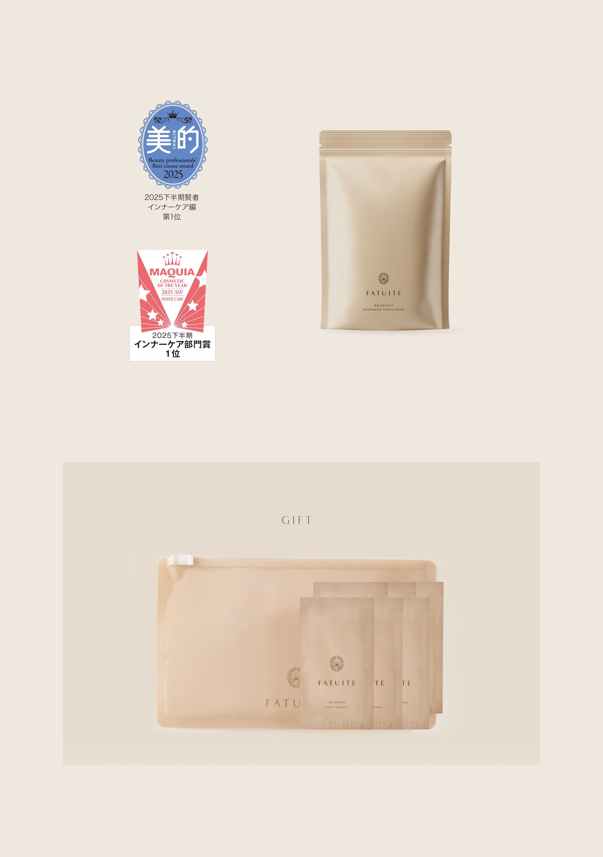 ブライテスト アドバンストサプリメント ベストコスメ1位W受賞記念セット②（送料無料）